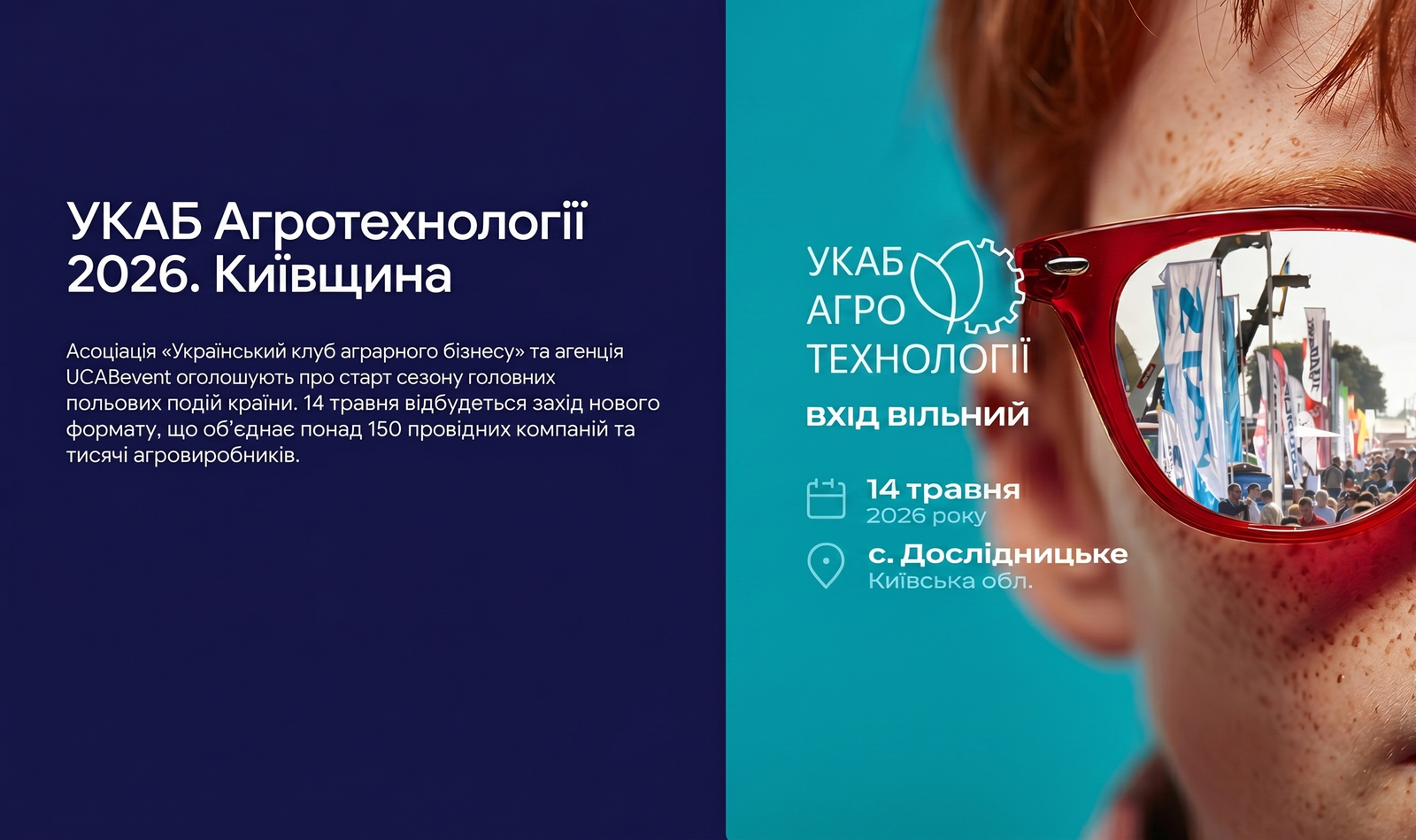 фото: UCAB / УКАБ Агротехнології 2026. Київщина